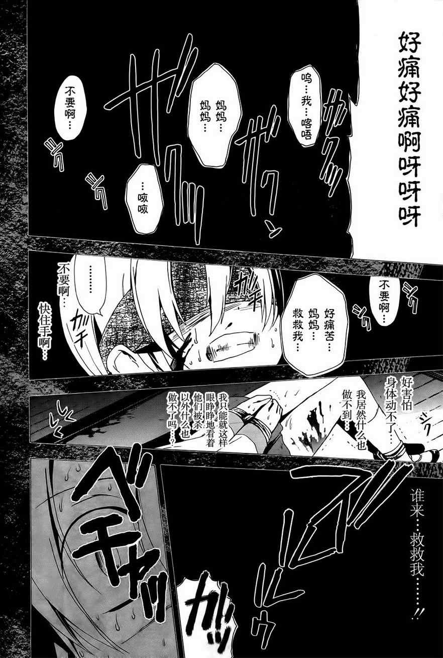 《BLOOD_COVERED》漫画最新章节第28话免费下拉式在线观看章节第【16】张图片