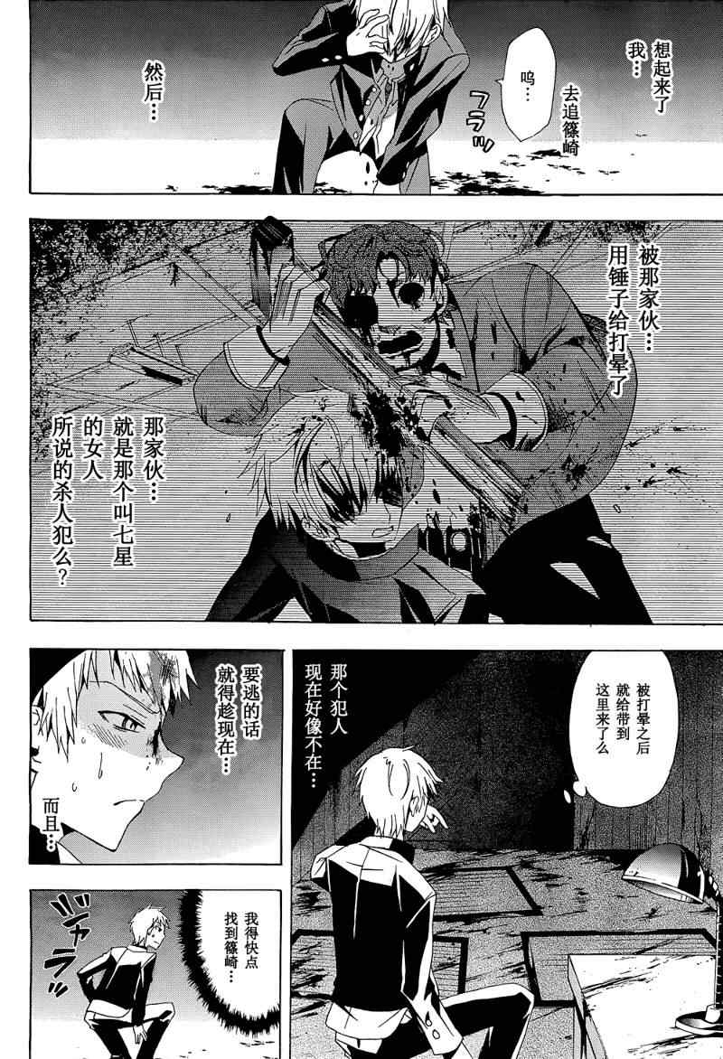 《BLOOD_COVERED》漫画最新章节第20话免费下拉式在线观看章节第【4】张图片