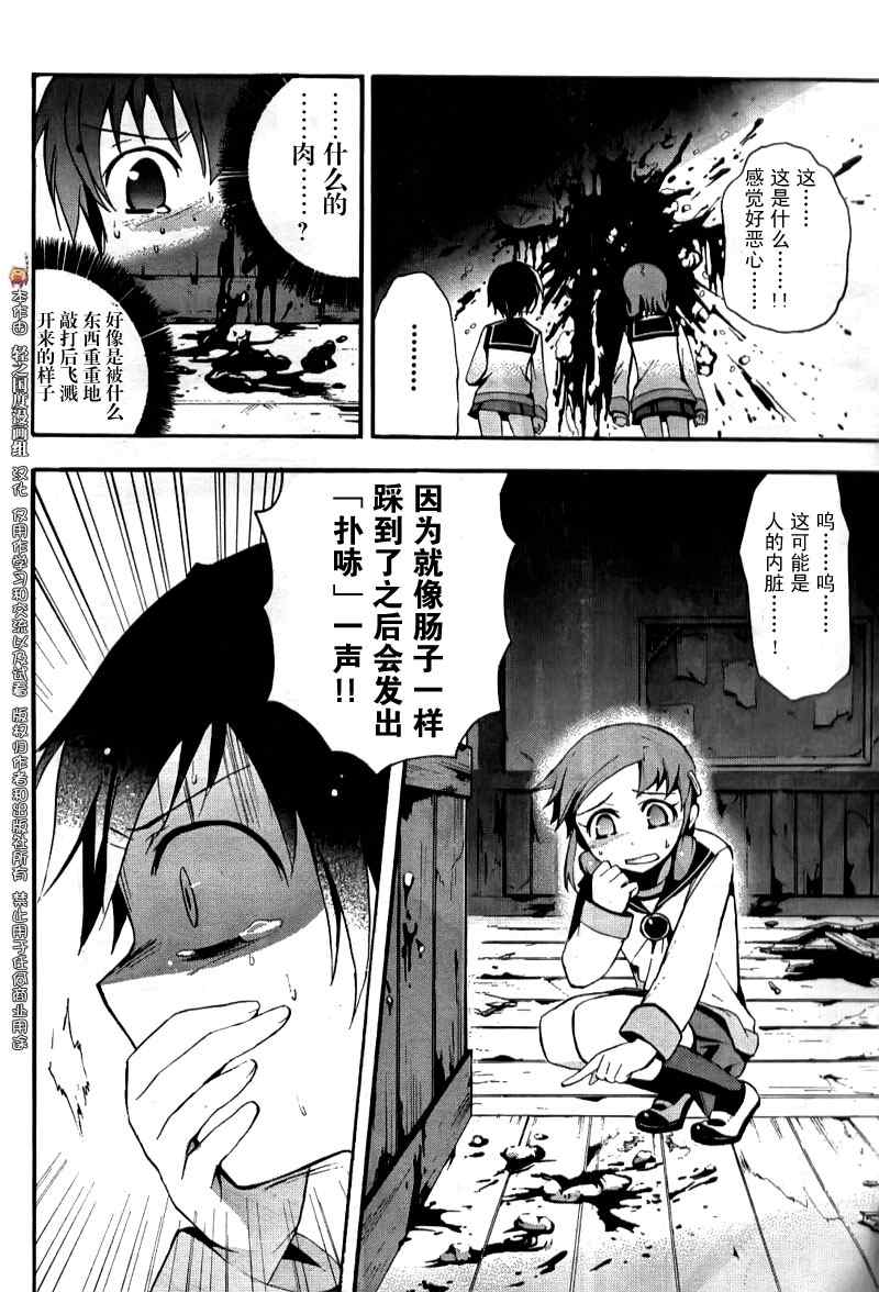 《BLOOD_COVERED》漫画最新章节第4话免费下拉式在线观看章节第【34】张图片
