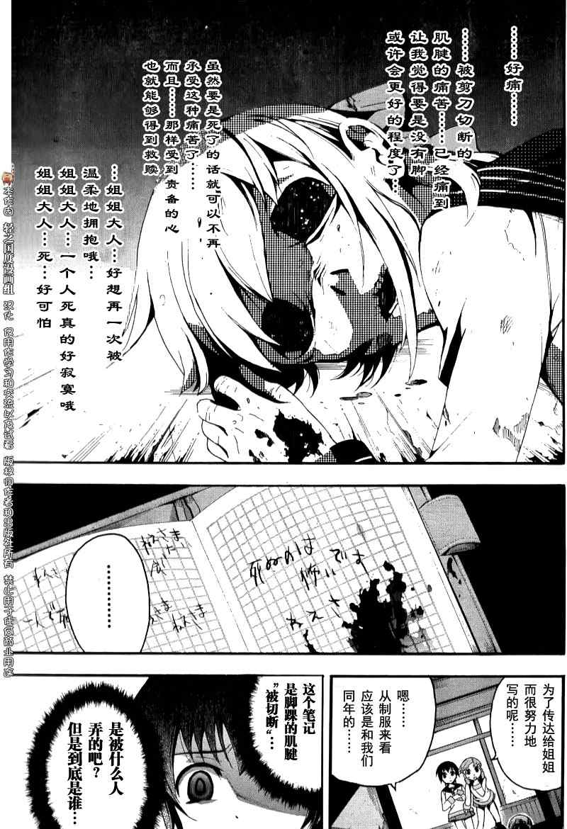 《BLOOD_COVERED》漫画最新章节第4话免费下拉式在线观看章节第【5】张图片