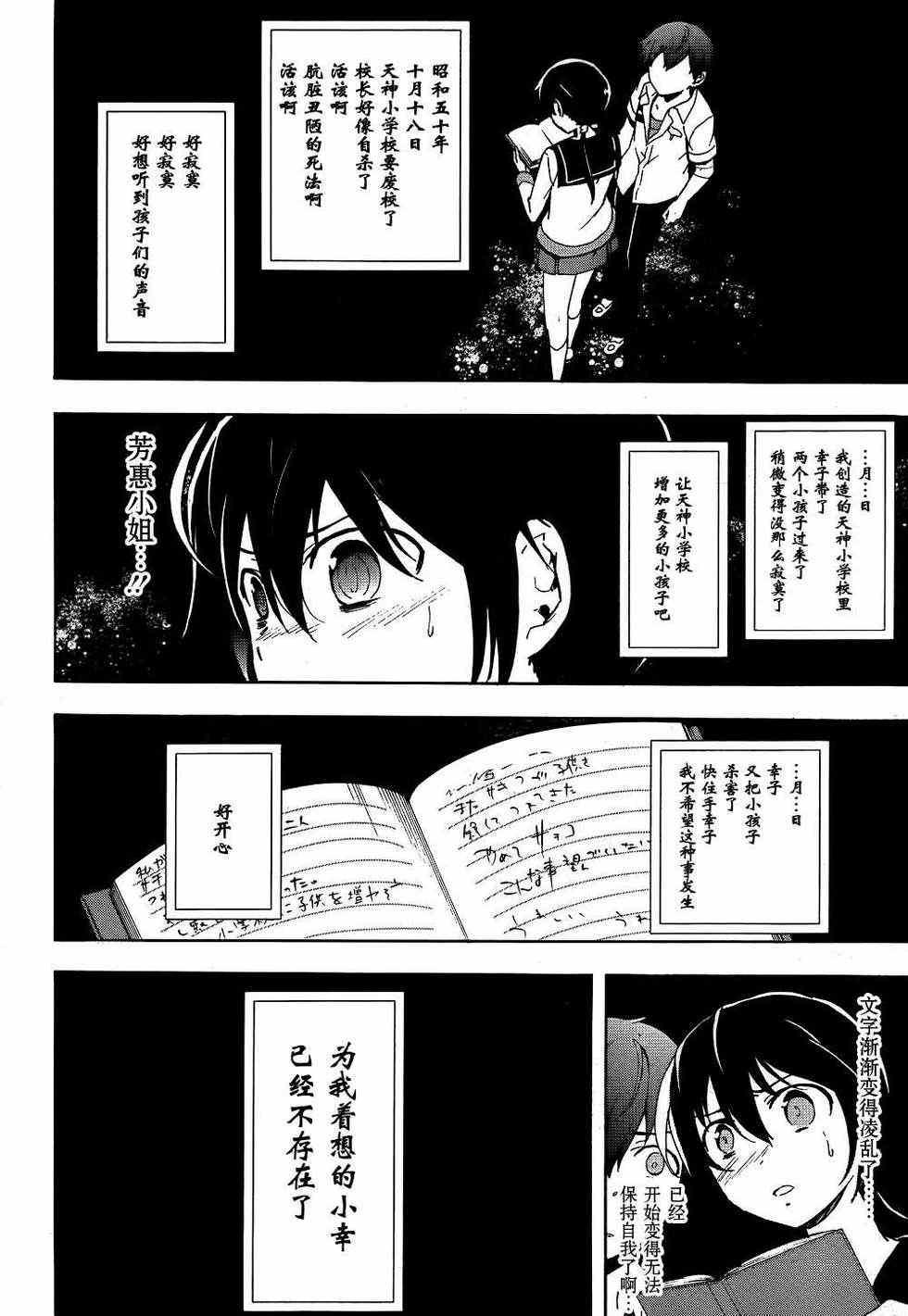 《BLOOD_COVERED》漫画最新章节第40话免费下拉式在线观看章节第【25】张图片