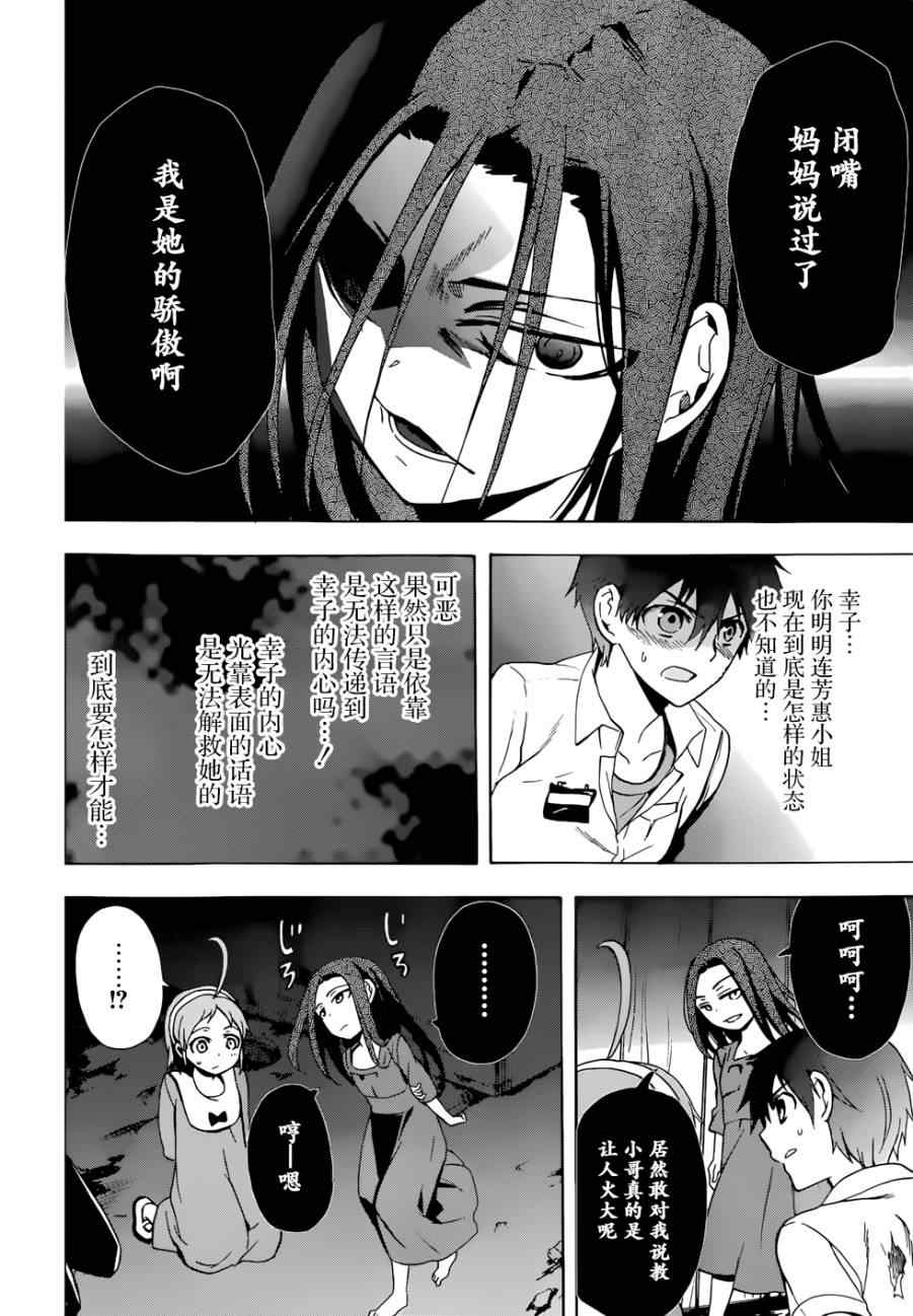 《BLOOD_COVERED》漫画最新章节第44话免费下拉式在线观看章节第【22】张图片