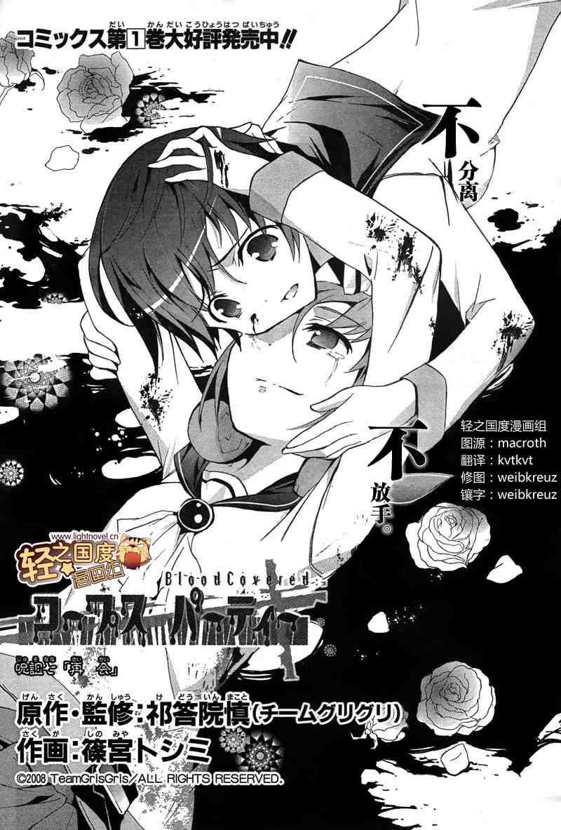 《BLOOD_COVERED》漫画最新章节第7话免费下拉式在线观看章节第【2】张图片