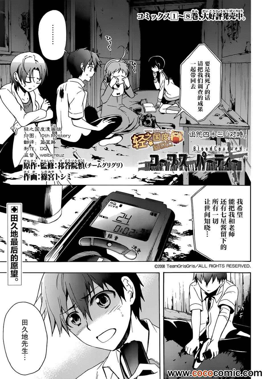 《BLOOD_COVERED》漫画最新章节第43话免费下拉式在线观看章节第【1】张图片