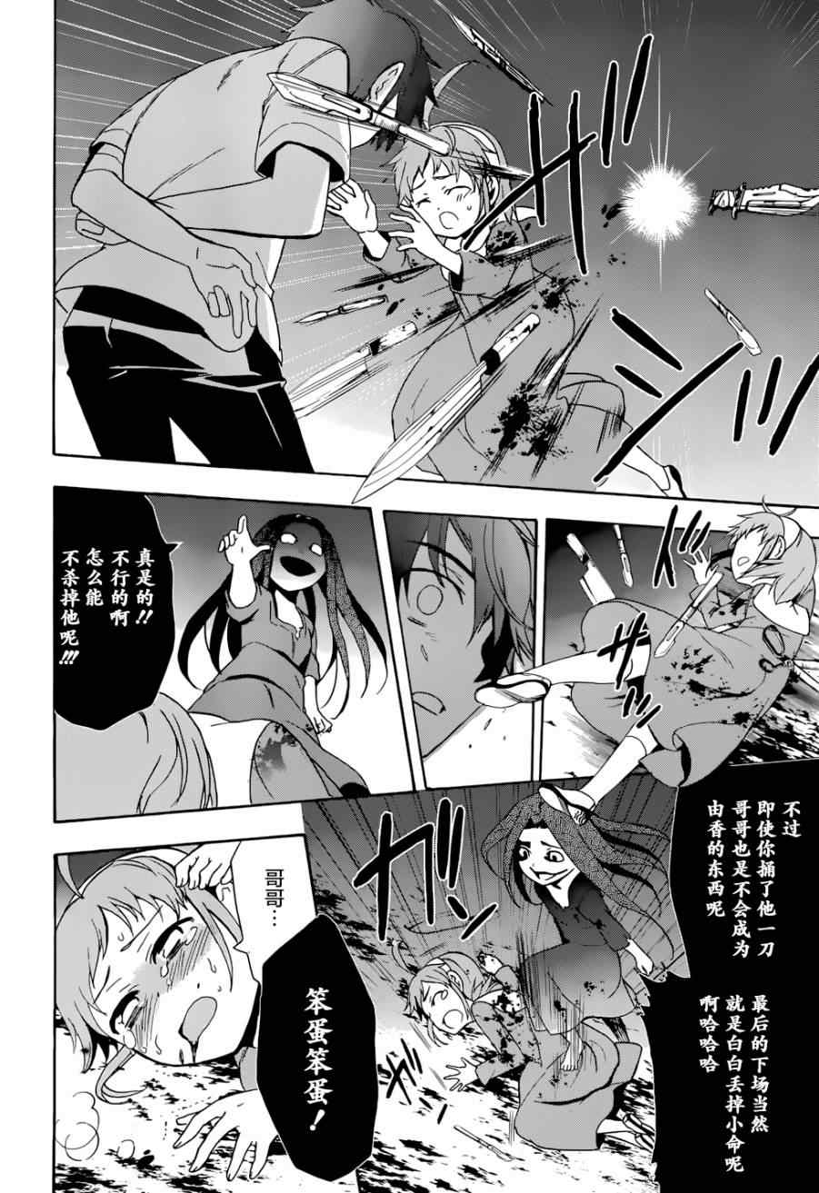 《BLOOD_COVERED》漫画最新章节第44话免费下拉式在线观看章节第【32】张图片