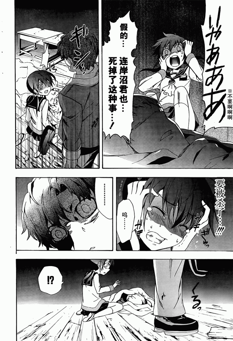 《BLOOD_COVERED》漫画最新章节第24话免费下拉式在线观看章节第【23】张图片