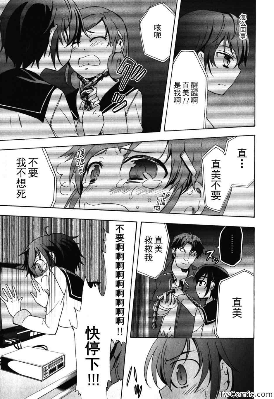 《BLOOD_COVERED》漫画最新章节第47话免费下拉式在线观看章节第【27】张图片