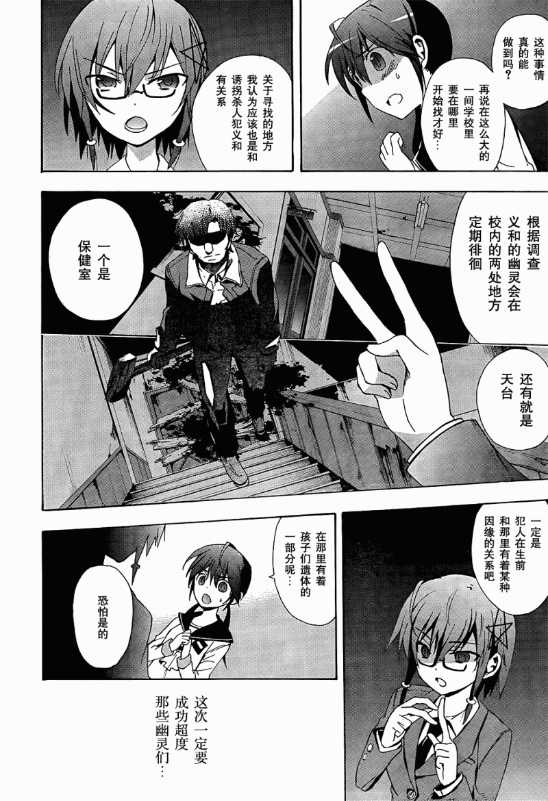 《BLOOD_COVERED》漫画最新章节第24话免费下拉式在线观看章节第【12】张图片