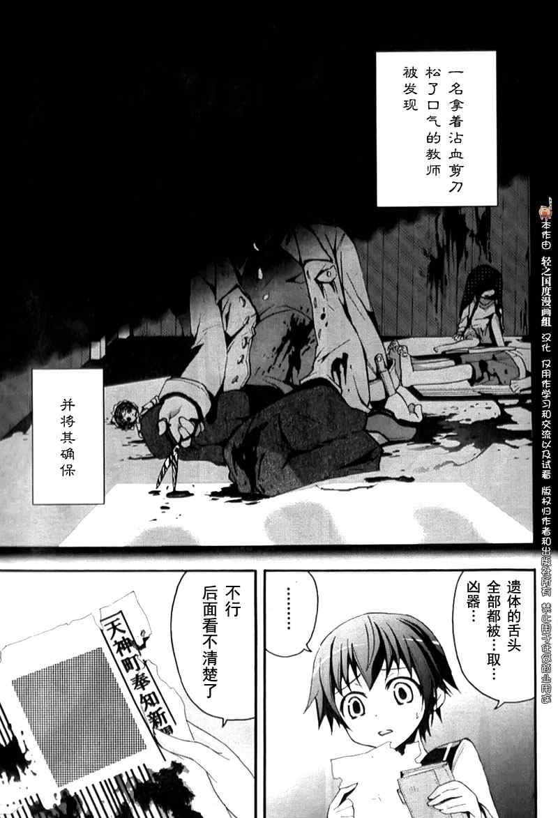《BLOOD_COVERED》漫画最新章节第4话免费下拉式在线观看章节第【9】张图片