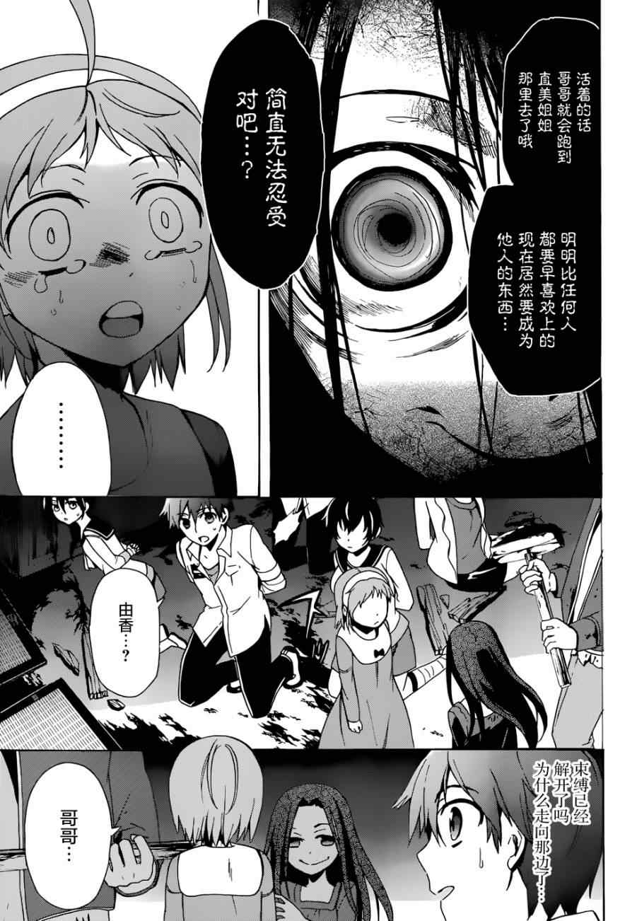 《BLOOD_COVERED》漫画最新章节第44话免费下拉式在线观看章节第【25】张图片