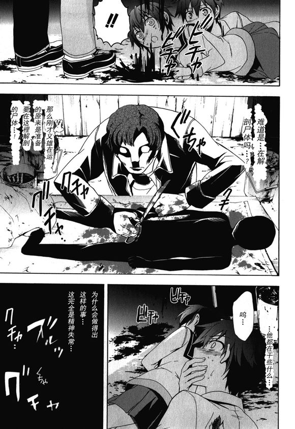 《BLOOD_COVERED》漫画最新章节第42话免费下拉式在线观看章节第【27】张图片