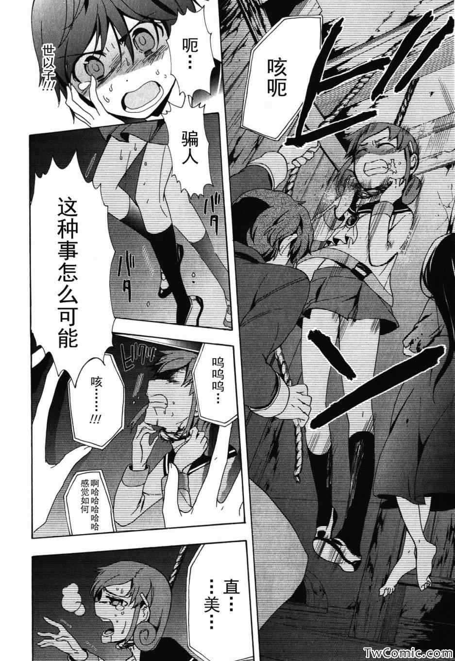 《BLOOD_COVERED》漫画最新章节第47话免费下拉式在线观看章节第【28】张图片