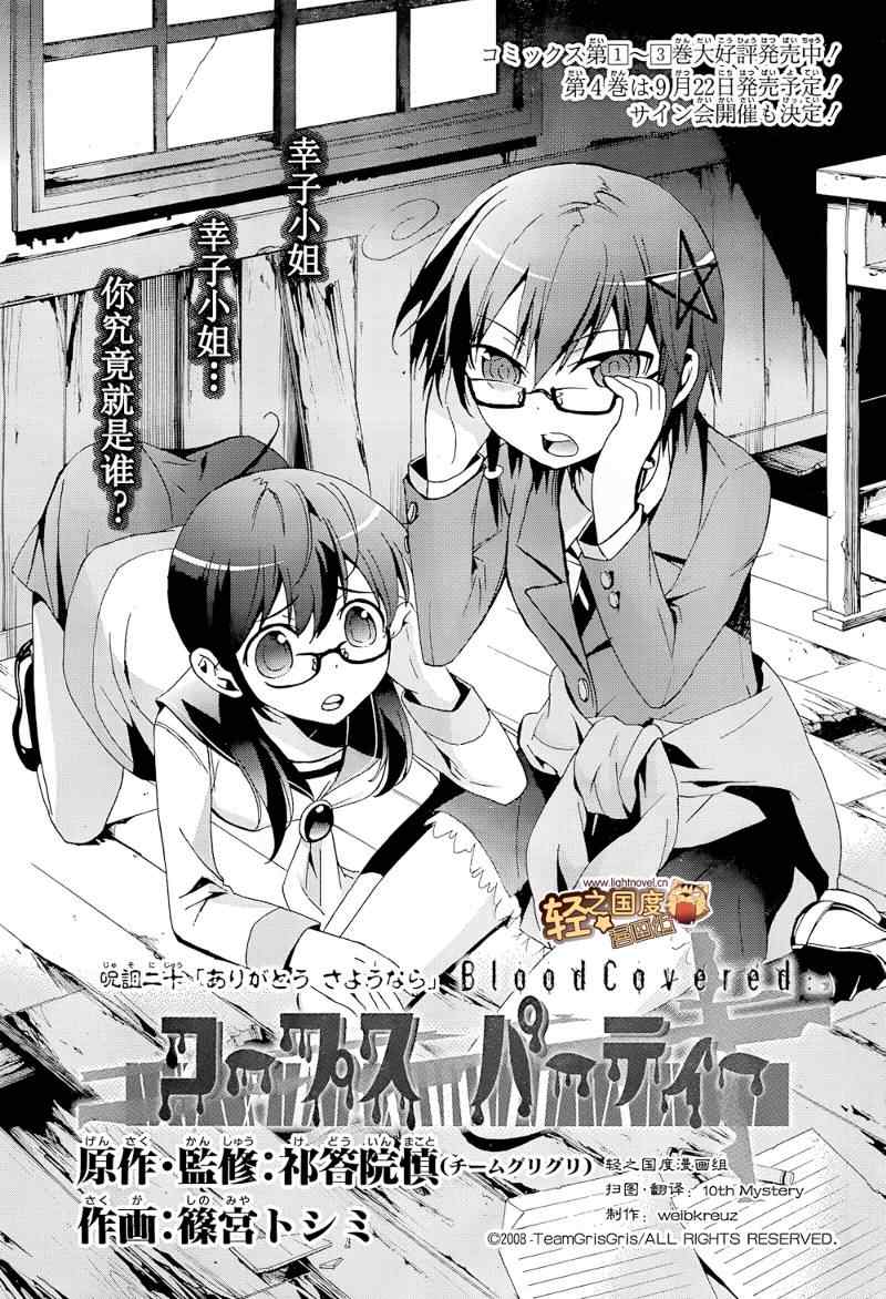 《BLOOD_COVERED》漫画最新章节第20话免费下拉式在线观看章节第【1】张图片