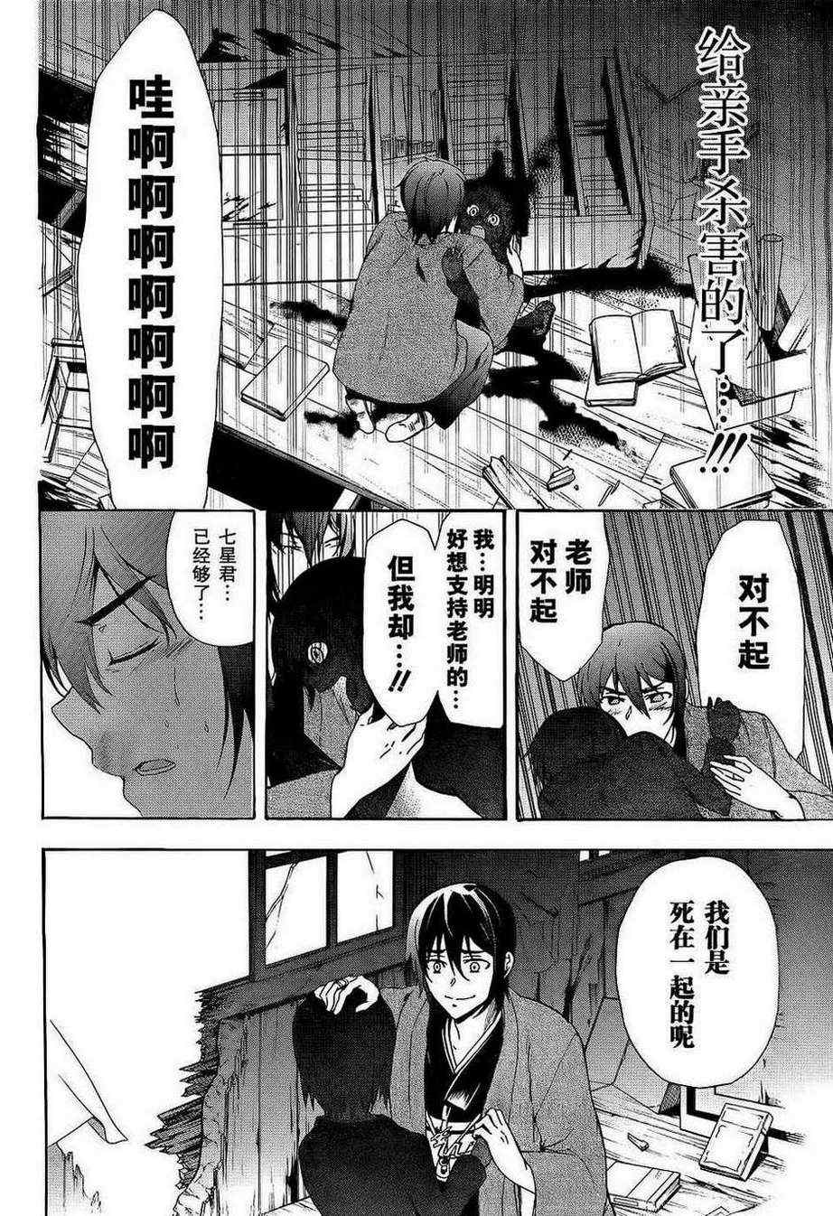 《BLOOD_COVERED》漫画最新章节第37话免费下拉式在线观看章节第【33】张图片