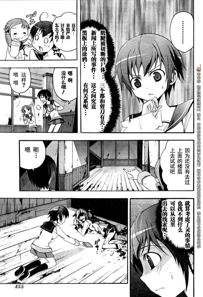 《BLOOD_COVERED》漫画最新章节第4话免费下拉式在线观看章节第【11】张图片