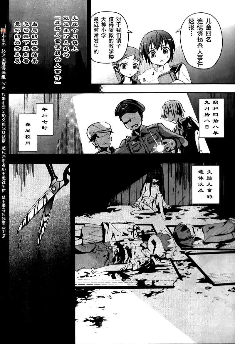 《BLOOD_COVERED》漫画最新章节第4话免费下拉式在线观看章节第【8】张图片