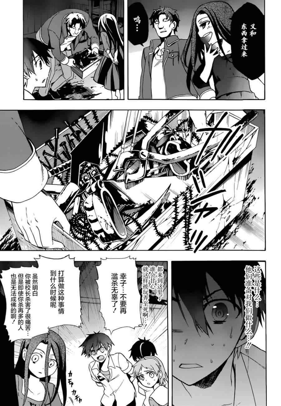 《BLOOD_COVERED》漫画最新章节第44话免费下拉式在线观看章节第【21】张图片