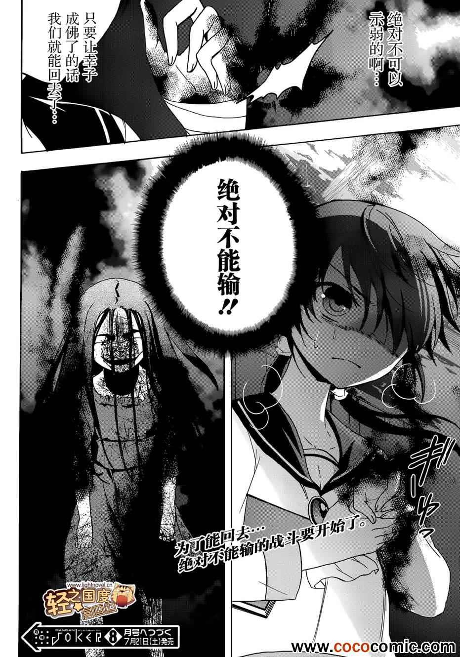 《BLOOD_COVERED》漫画最新章节第43话免费下拉式在线观看章节第【32】张图片