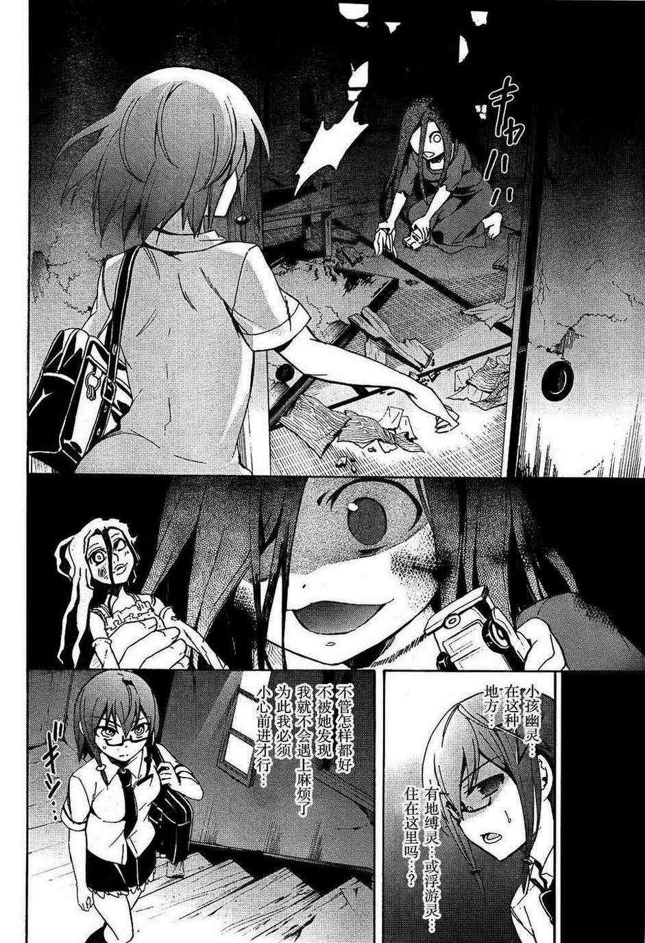 《BLOOD_COVERED》漫画最新章节第38话免费下拉式在线观看章节第【4】张图片