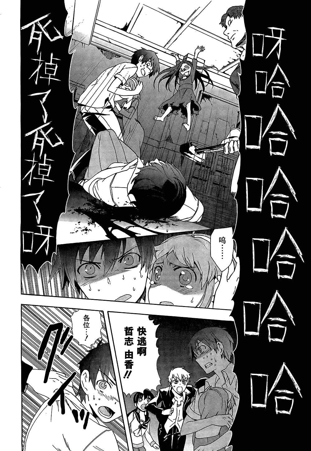 《BLOOD_COVERED》漫画最新章节第32话免费下拉式在线观看章节第【26】张图片