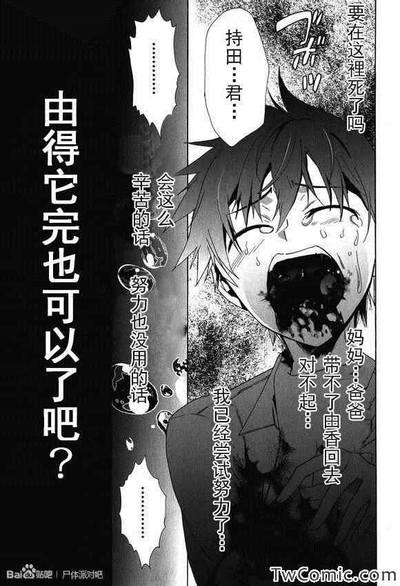 《BLOOD_COVERED》漫画最新章节第45话免费下拉式在线观看章节第【13】张图片