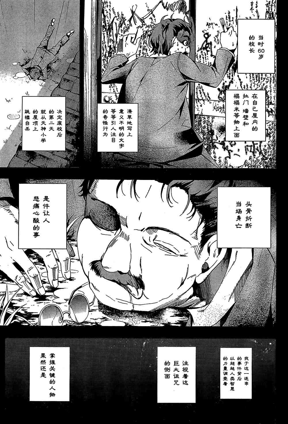 《BLOOD_COVERED》漫画最新章节第19话免费下拉式在线观看章节第【25】张图片