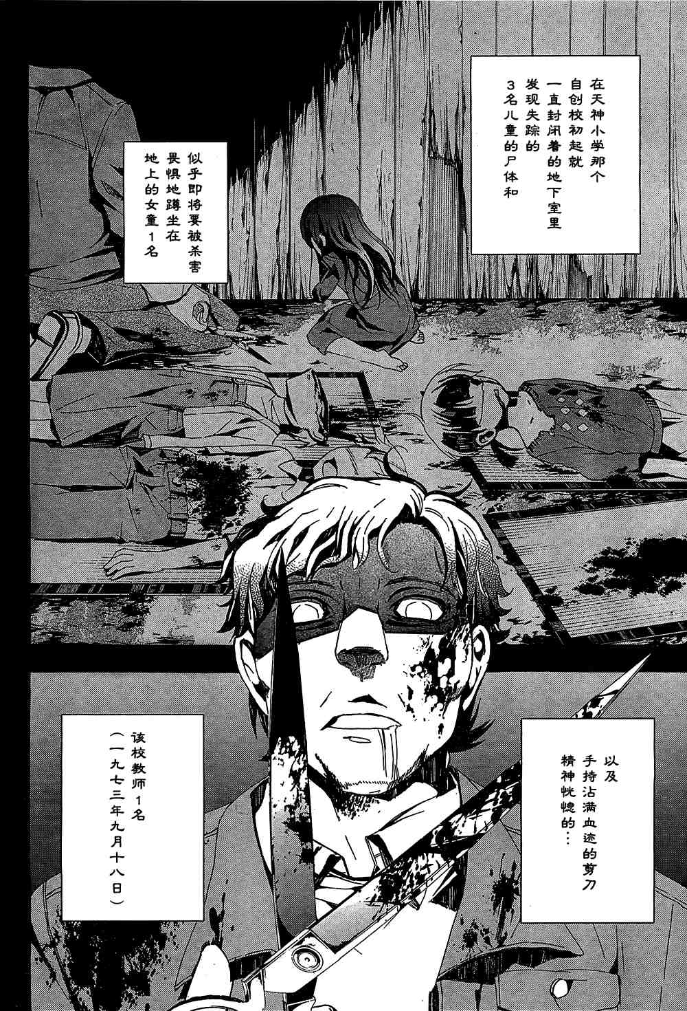 《BLOOD_COVERED》漫画最新章节第19话免费下拉式在线观看章节第【22】张图片