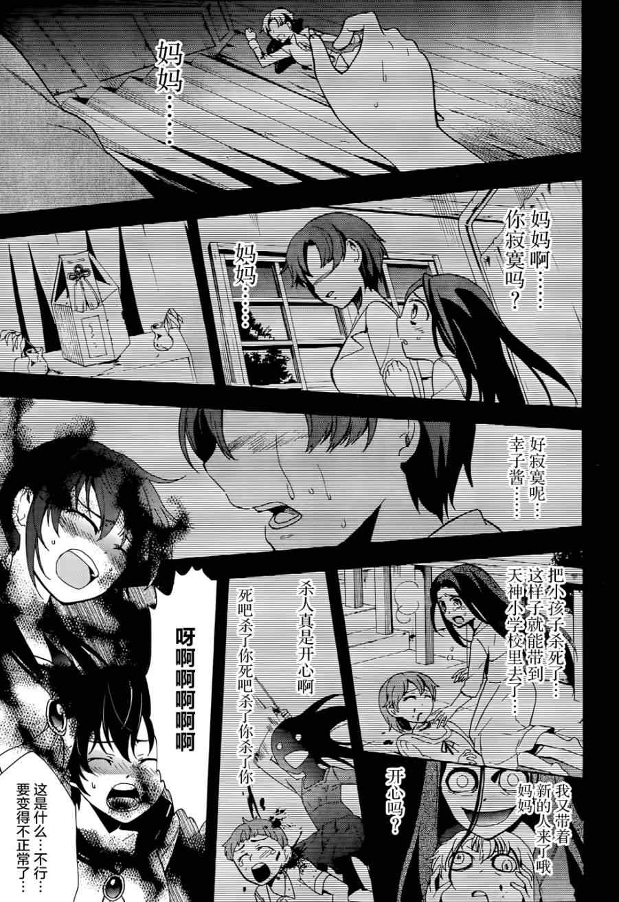 《BLOOD_COVERED》漫画最新章节第44话免费下拉式在线观看章节第【39】张图片