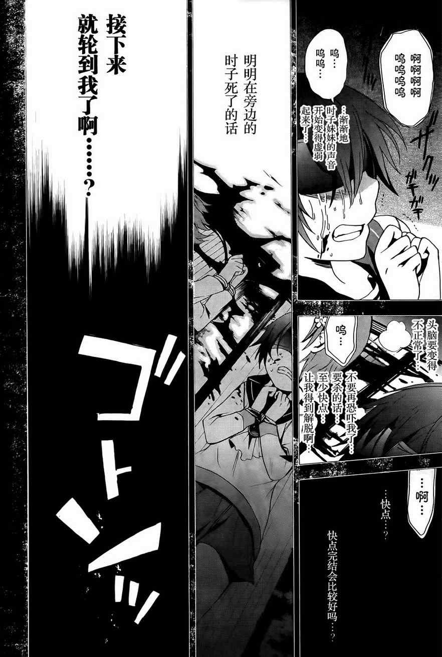 《BLOOD_COVERED》漫画最新章节第28话免费下拉式在线观看章节第【18】张图片