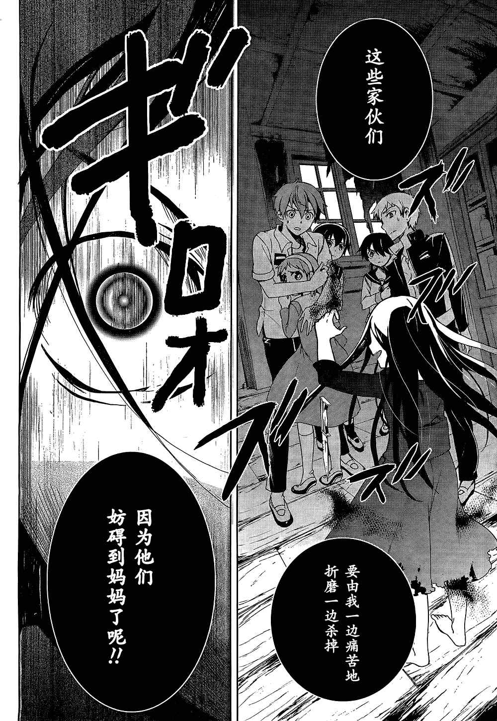 《BLOOD_COVERED》漫画最新章节第32话免费下拉式在线观看章节第【23】张图片