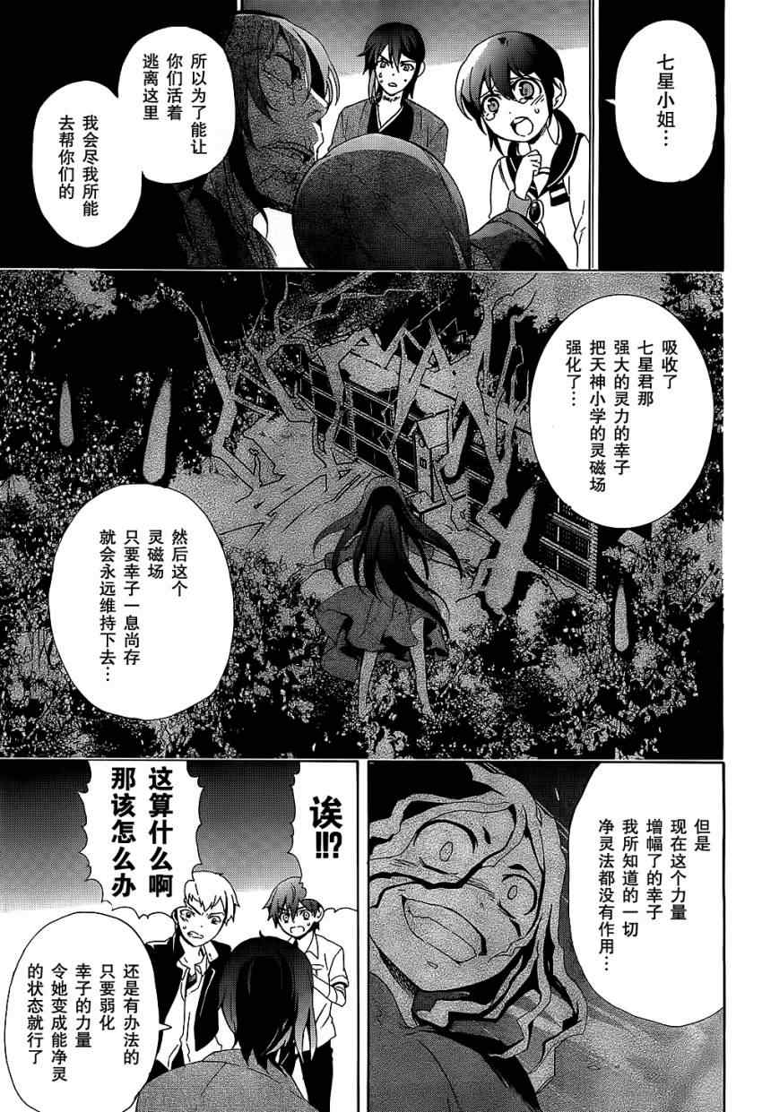 《BLOOD_COVERED》漫画最新章节第35话免费下拉式在线观看章节第【26】张图片