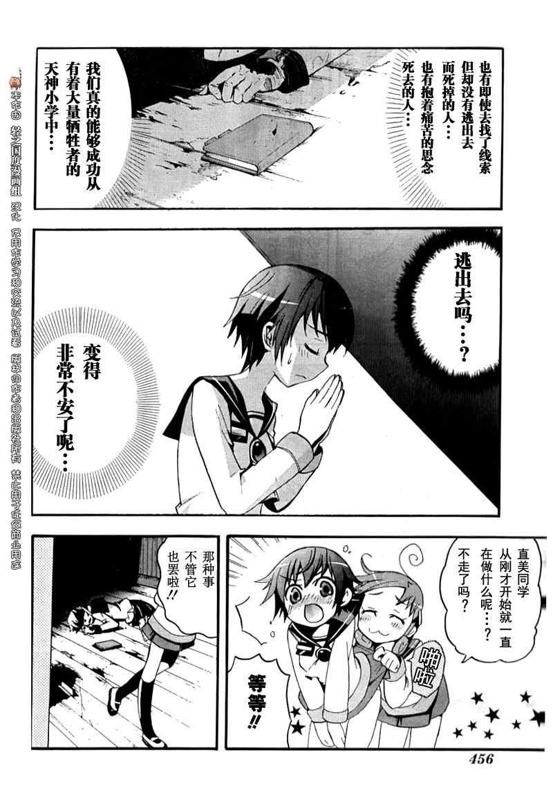 《BLOOD_COVERED》漫画最新章节第4话免费下拉式在线观看章节第【12】张图片
