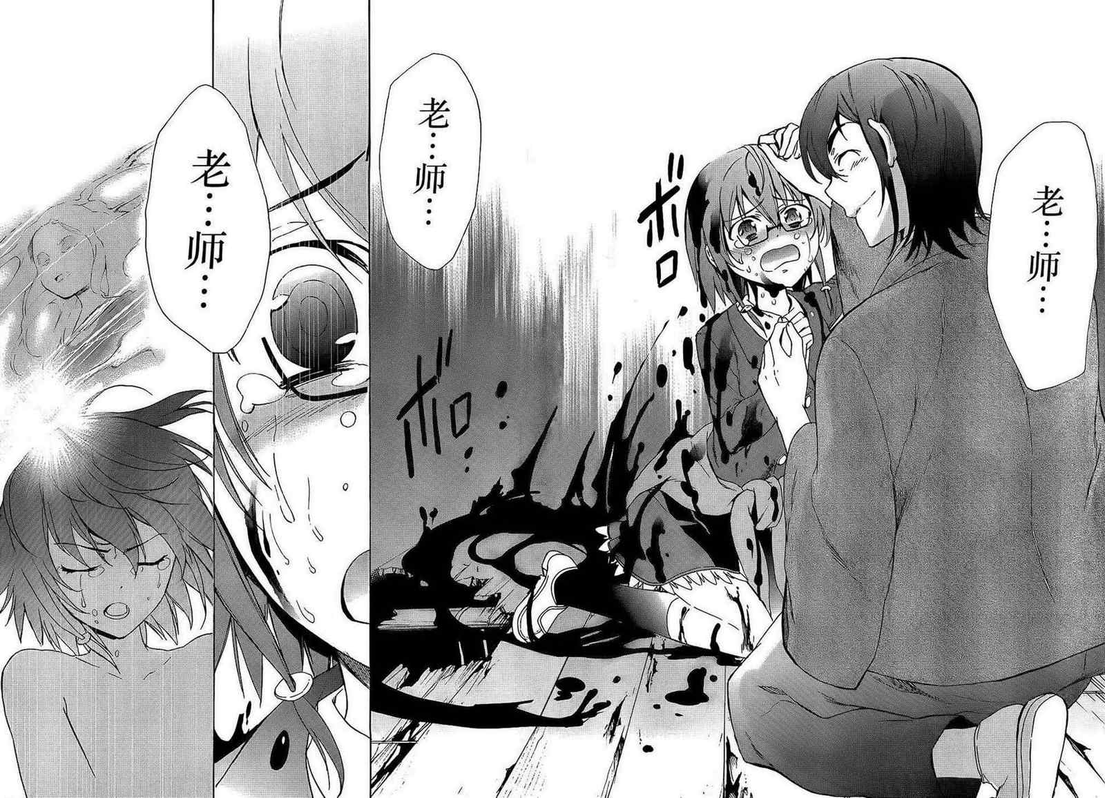 《BLOOD_COVERED》漫画最新章节第37话免费下拉式在线观看章节第【35】张图片