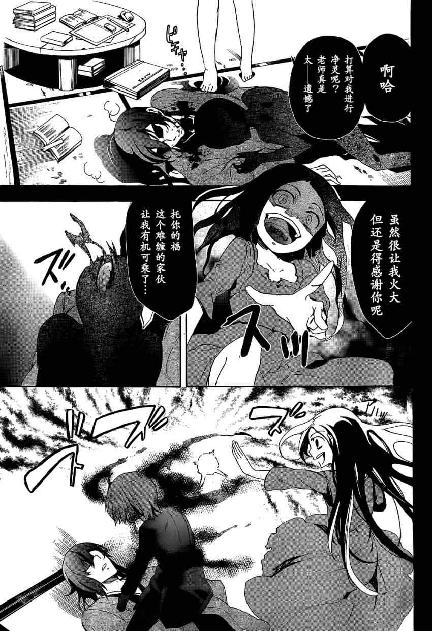 《BLOOD_COVERED》漫画最新章节第35话免费下拉式在线观看章节第【23】张图片