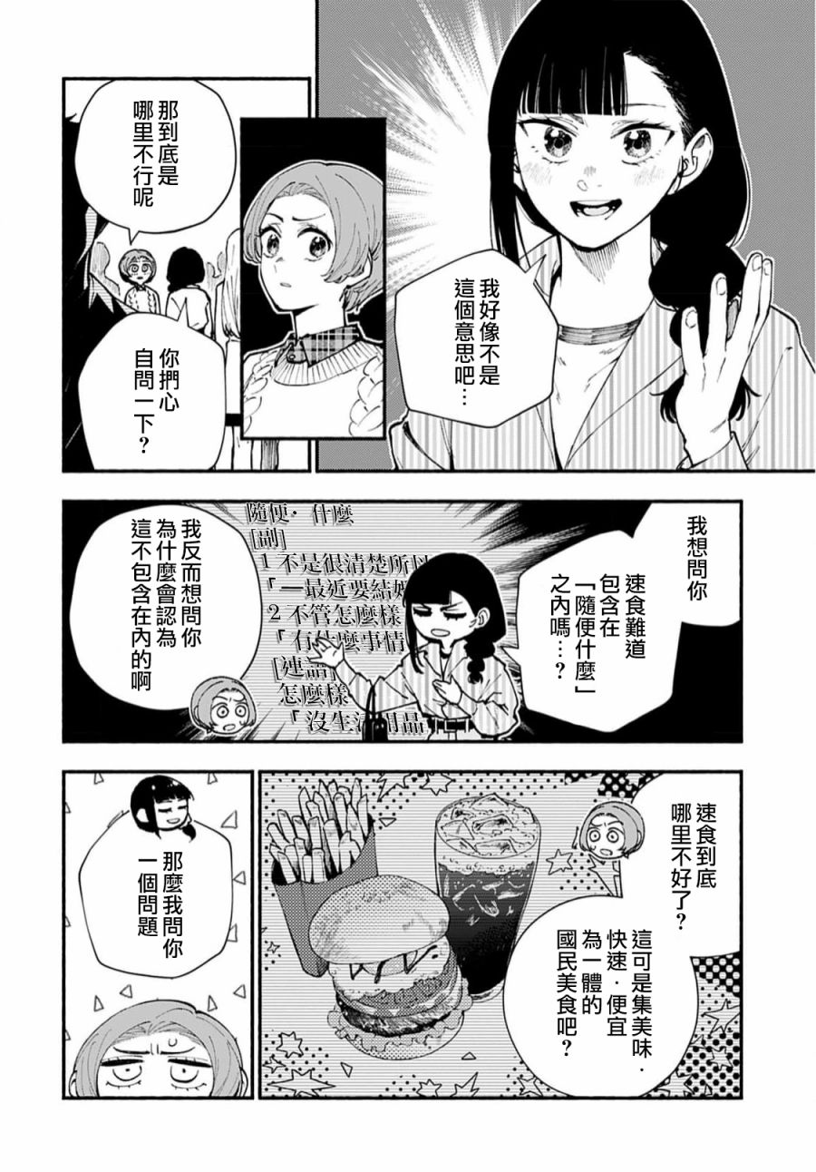 《汉堡争论》漫画最新章节第1话免费下拉式在线观看章节第【2】张图片