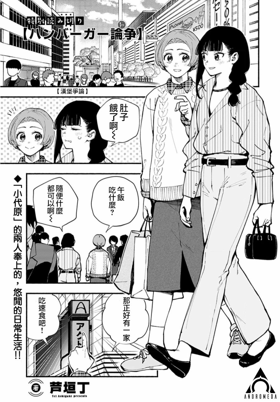 《汉堡争论》漫画最新章节第1话免费下拉式在线观看章节第【1】张图片