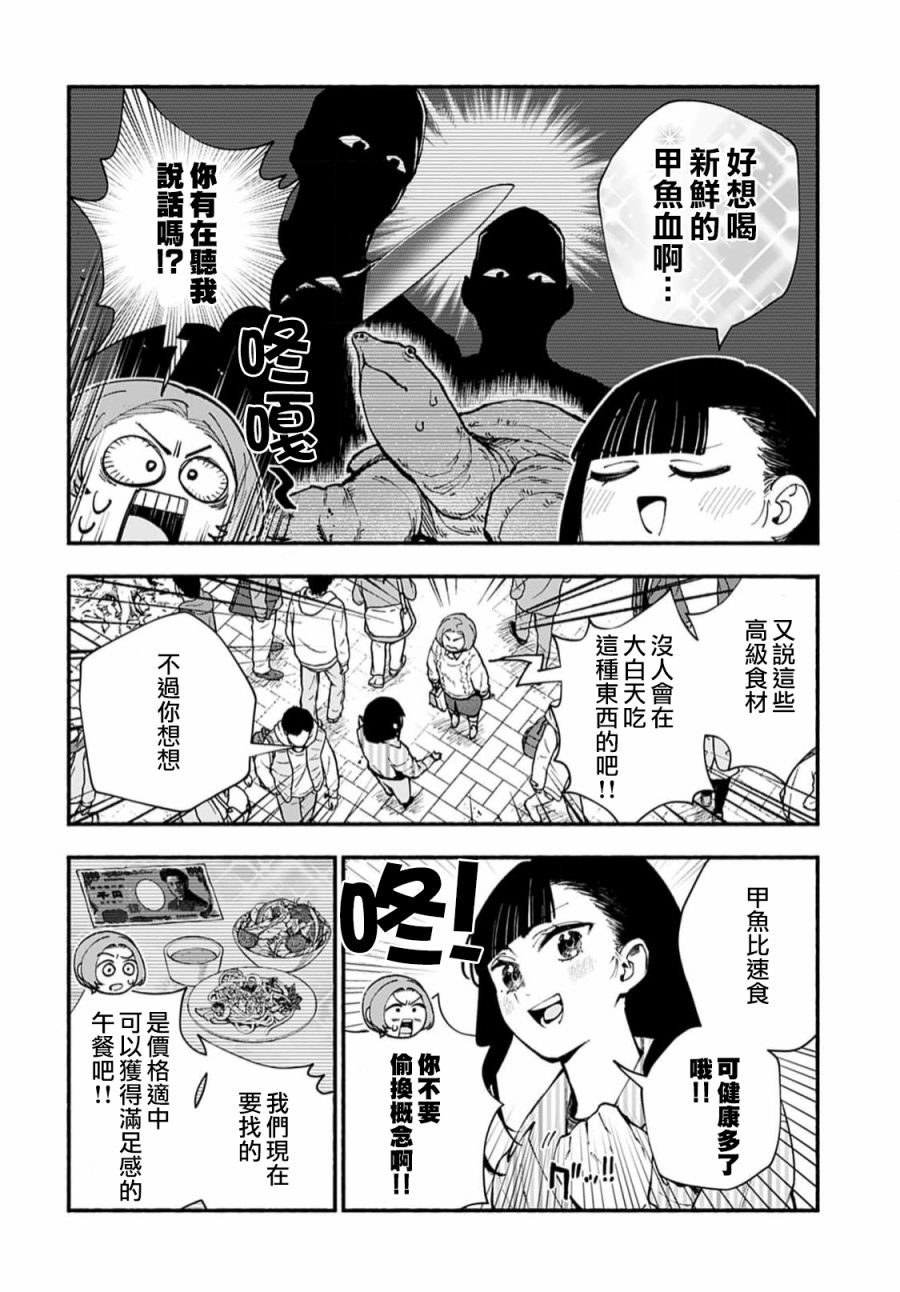 《汉堡争论》漫画最新章节第1话免费下拉式在线观看章节第【4】张图片