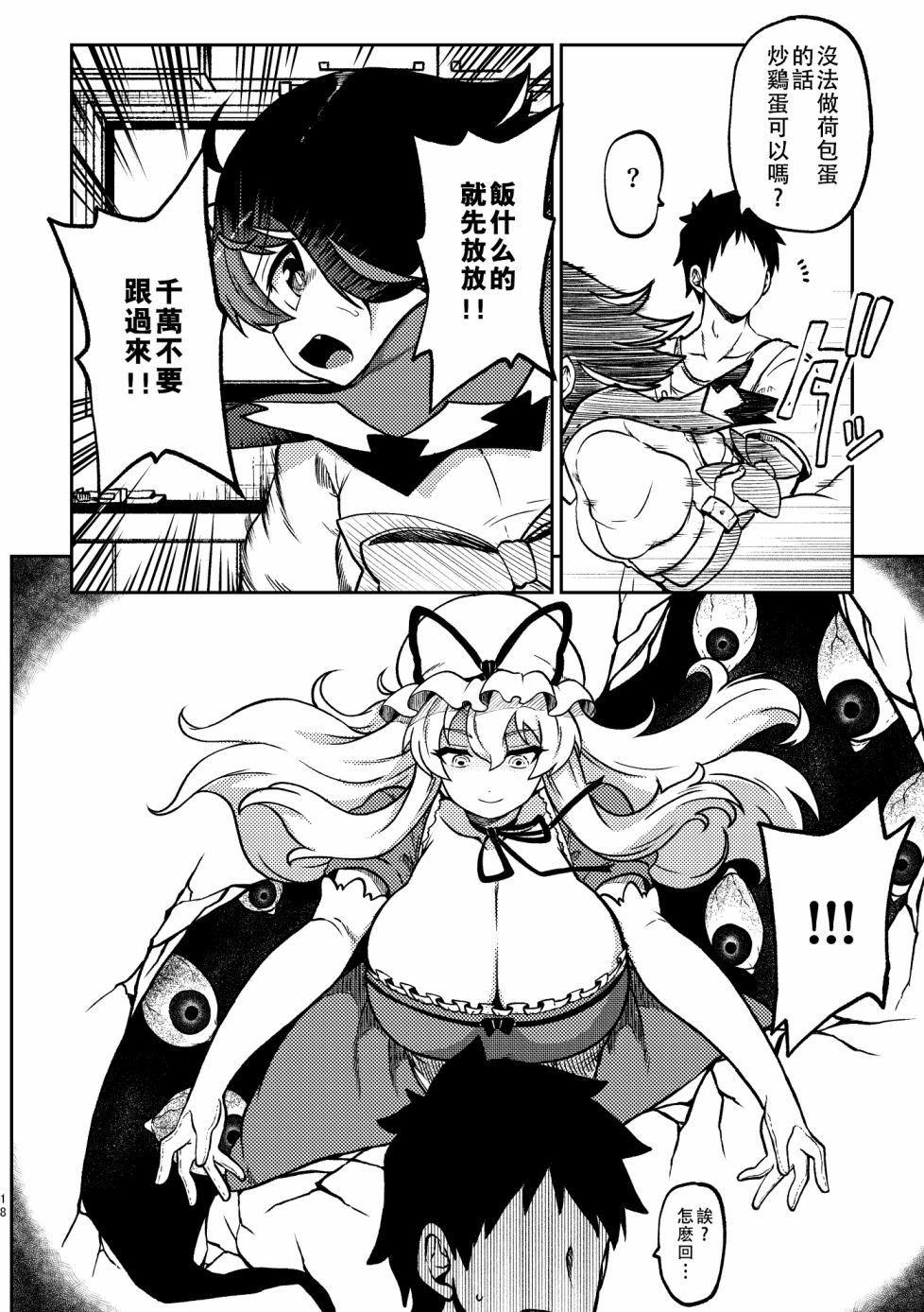 《尚未出嫁的天邪鬼》漫画最新章节第3话免费下拉式在线观看章节第【17】张图片