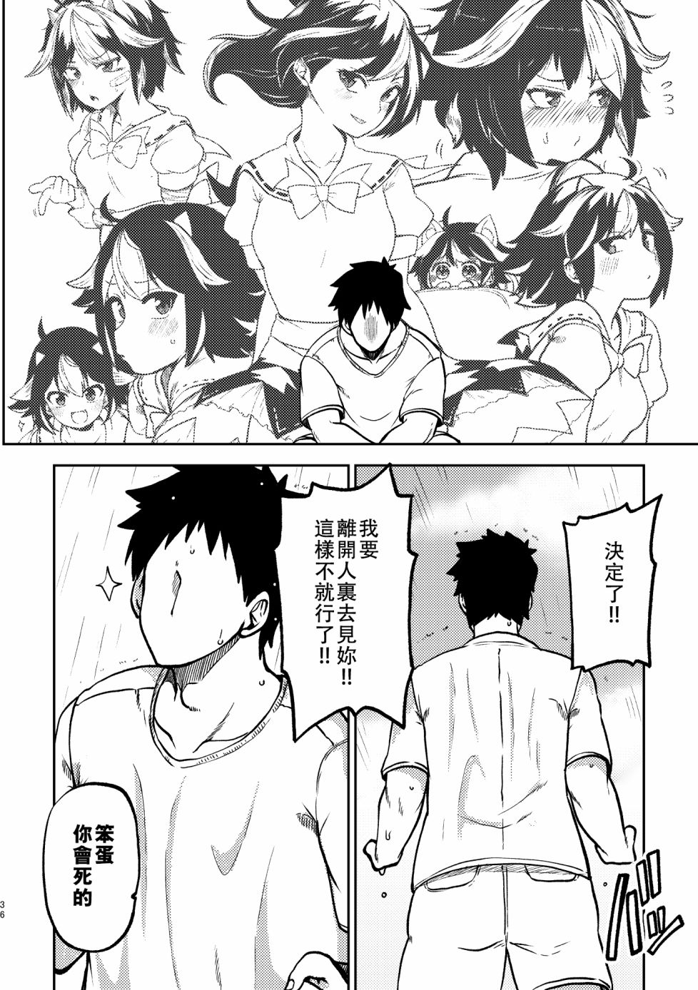 《尚未出嫁的天邪鬼》漫画最新章节第3话免费下拉式在线观看章节第【35】张图片