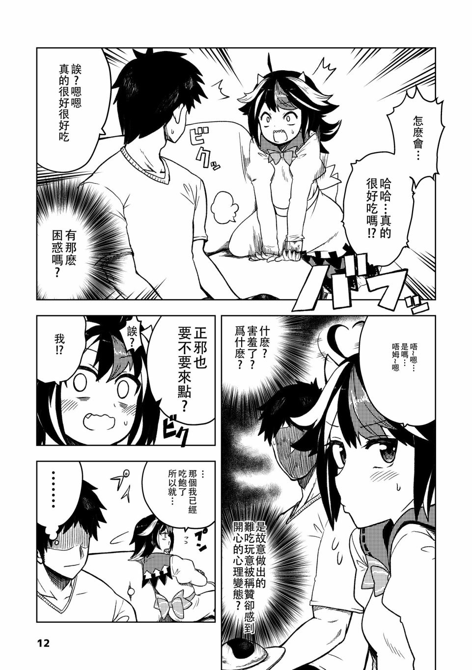 《尚未出嫁的天邪鬼》漫画最新章节第2话免费下拉式在线观看章节第【12】张图片