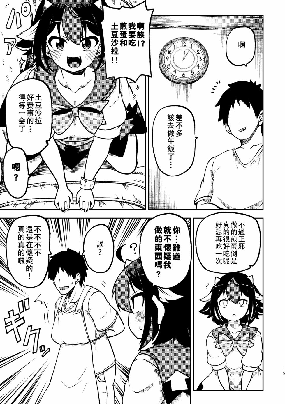 《尚未出嫁的天邪鬼》漫画最新章节第3话免费下拉式在线观看章节第【14】张图片