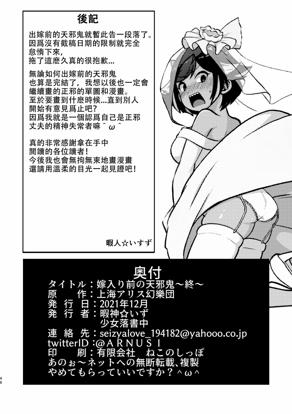 《尚未出嫁的天邪鬼》漫画最新章节第3话免费下拉式在线观看章节第【45】张图片