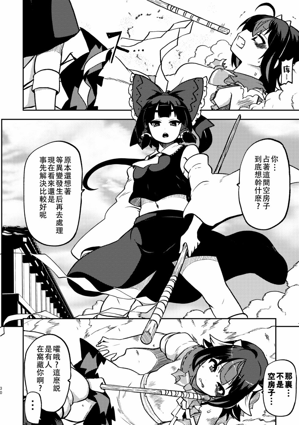 《尚未出嫁的天邪鬼》漫画最新章节第3话免费下拉式在线观看章节第【29】张图片