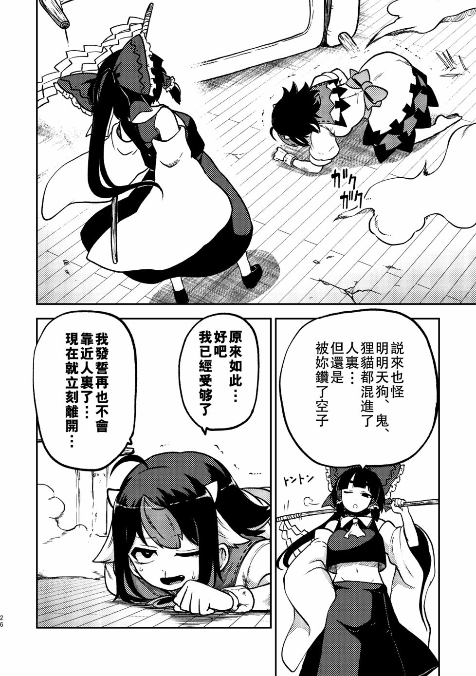 《尚未出嫁的天邪鬼》漫画最新章节第3话免费下拉式在线观看章节第【25】张图片