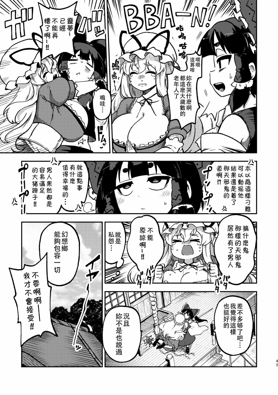 《尚未出嫁的天邪鬼》漫画最新章节第3话免费下拉式在线观看章节第【44】张图片