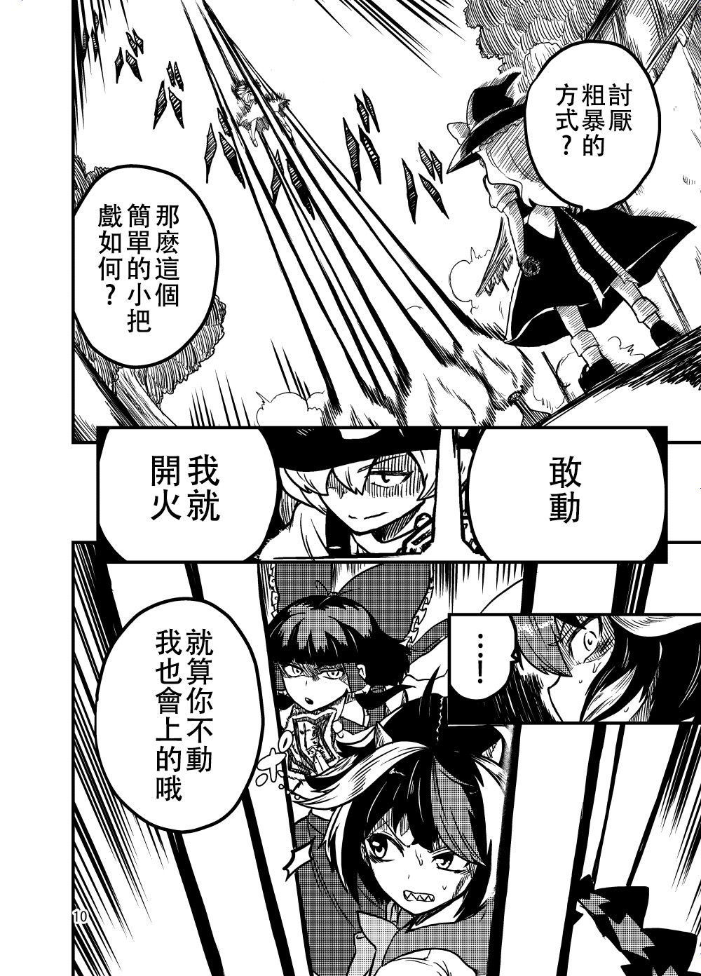 《尚未出嫁的天邪鬼》漫画最新章节第1话免费下拉式在线观看章节第【10】张图片