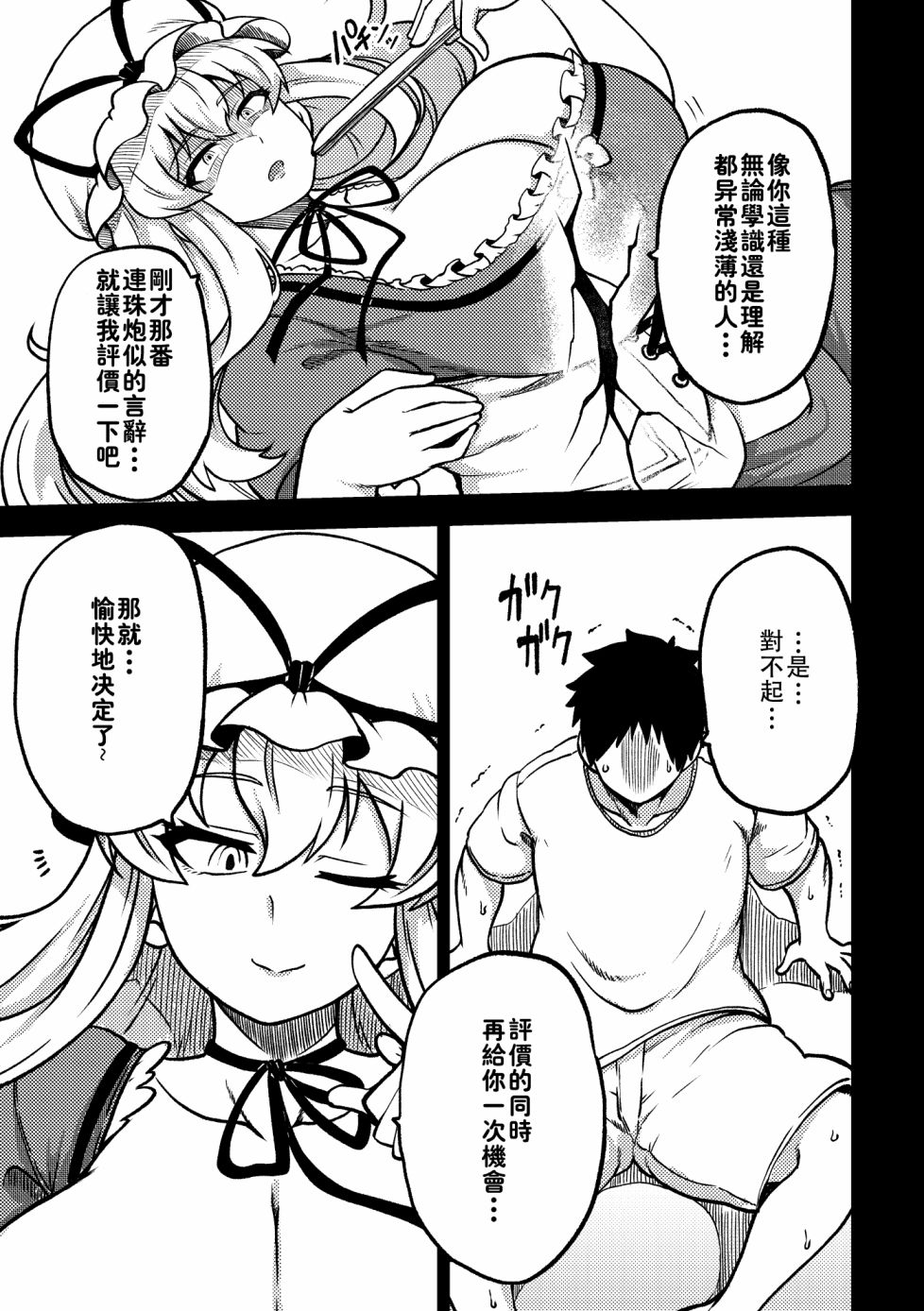 《尚未出嫁的天邪鬼》漫画最新章节第3话免费下拉式在线观看章节第【32】张图片