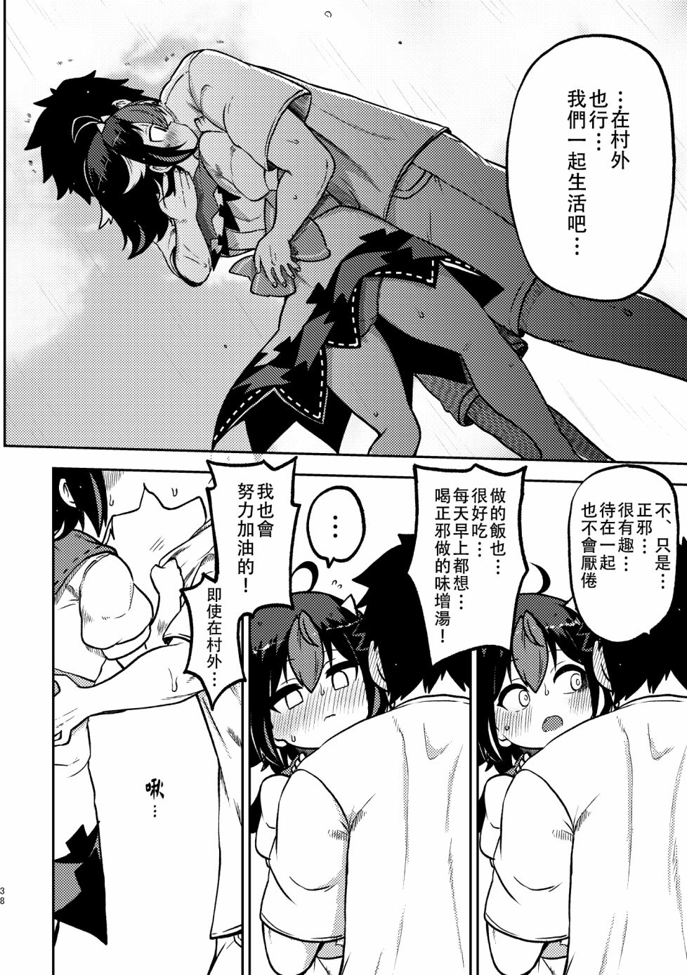 《尚未出嫁的天邪鬼》漫画最新章节第3话免费下拉式在线观看章节第【37】张图片