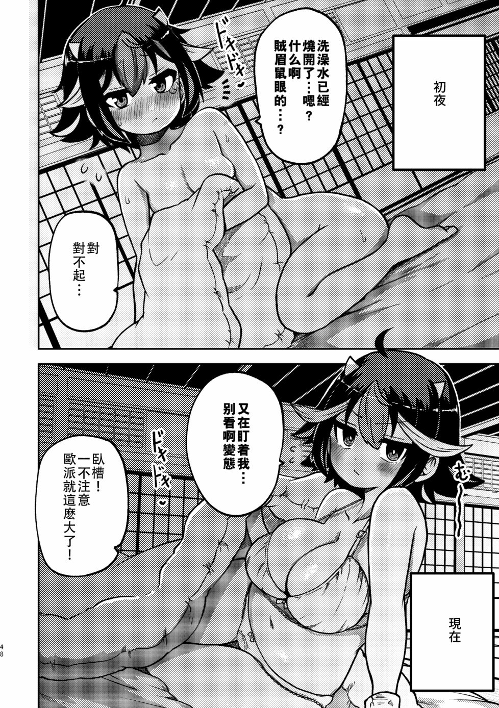 《尚未出嫁的天邪鬼》漫画最新章节第3话免费下拉式在线观看章节第【47】张图片