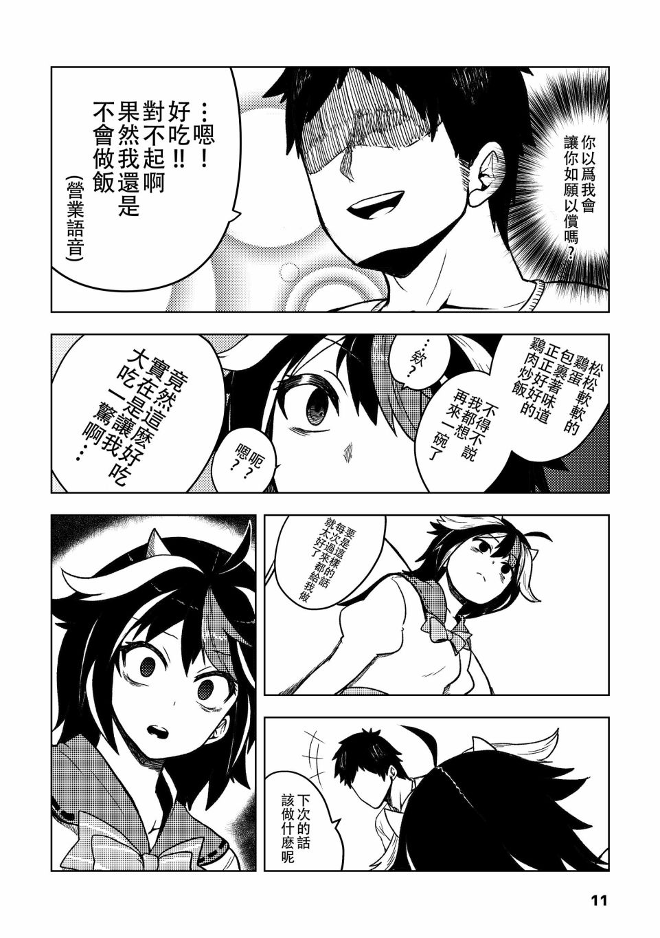 《尚未出嫁的天邪鬼》漫画最新章节第2话免费下拉式在线观看章节第【11】张图片